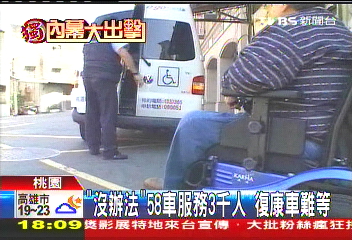 〈獨家〉「沒辦法」58車服務3千人　復康車難等