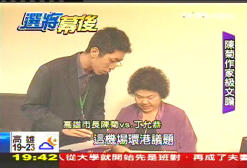 【選將幕後】作家級文膽 陳菊幕後操刀