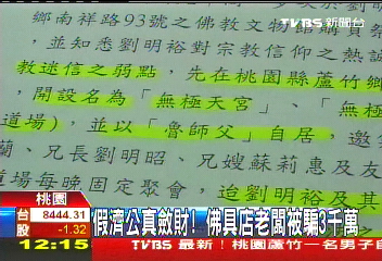 假濟公真斂財！　佛具店老闆被騙3千萬