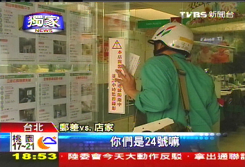 〈獨家〉連郵差也搞不清　4間店竟同一門牌