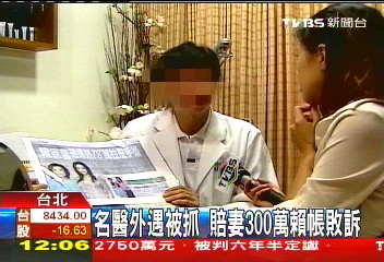 名醫外遇被抓　賠妻300萬賴帳敗訴