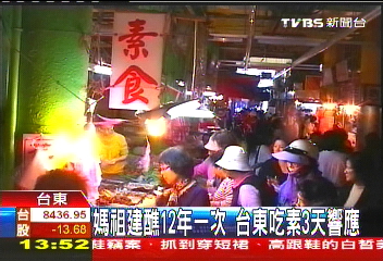 媽祖建醮12年一次　台東吃素3天響應