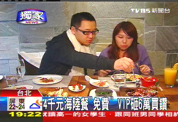 〈獨家〉4千元海陸餐「免費」　VIP砸6萬買鑽