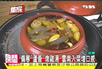 〈獨家〉偏寒「蘆薈」燉雞湯　雲南入菜增口感