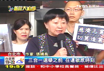 慈濟開發保護區 張曉風挺環團抗議