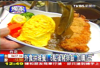 外食拚晚餐! 6點後豬排飯「加購1元」業者?