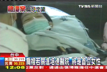 扁嫂若關進培德醫院 將是首位女性