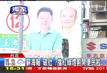 〈獨家〉蘇海報「破肚」? 擋紅綠燈割開便民啦