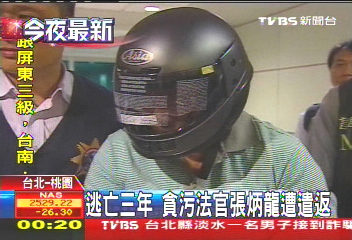 逃亡3年　貪污法官張炳龍遭遣返