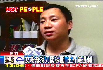 王丹清大講課 女持刀衝上台行刺