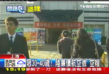 40歲照樣飛！　陸春秋航空徵「空嫂」