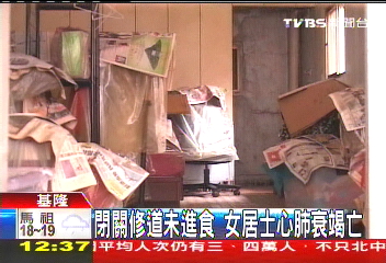 閉關修道未進食　女居士心肺衰竭亡