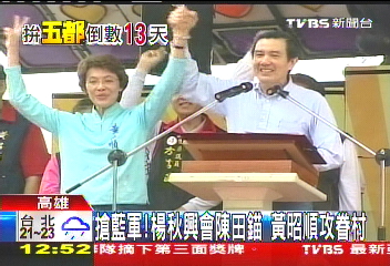 搶藍軍!楊秋興會陳田錨 黃昭順攻眷村