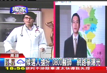 〈獨家〉候選人搶扮「0800醫師」　網路爭曝光
