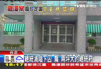 扁珍發監在即　身分、健康多重考量