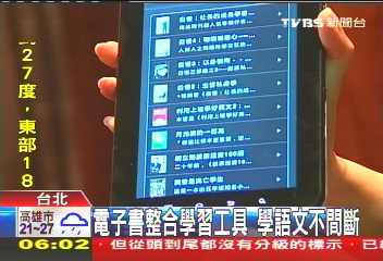 電子書整合學習工具　學語文不間斷