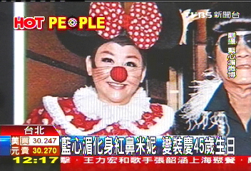 藍心湄化身紅鼻米妮　變裝慶45歲生日