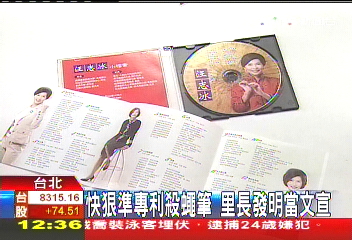快狠準專利殺蠅筆　里長發明當文宣