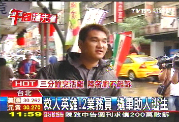 救人英雄！　2業務員撬車助人逃生