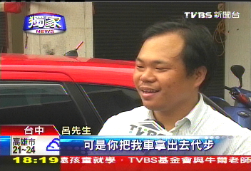 〈獨家〉記錄器傳嘻笑聲　愛車送修變代步車？