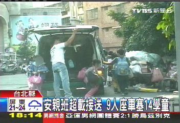 〈獨家〉「後車廂硬擠6人」　安親班超載直擊
