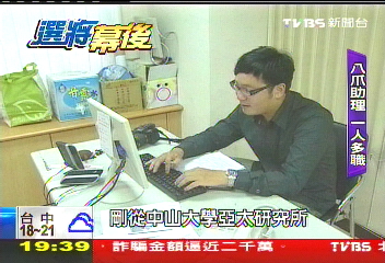 【選將幕後】顛覆鐵娘子！　26歲助理獻策黃昭順