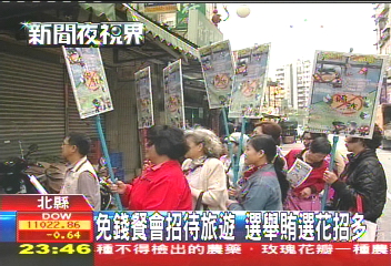 免錢餐會招待旅遊　選舉賄選花招多