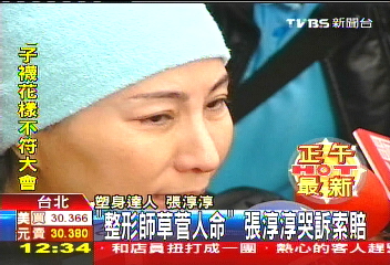 「整形師草菅人命」 張淳淳哭訴索賠