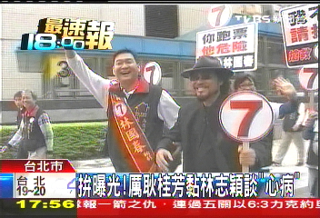 拚曝光! 厲耿桂芳黏林志穎談「心病」