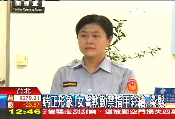 端正形象！　女警執勤禁指甲彩繪、染髮
