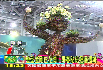 〈獨家〉變形金剛在花博! 陽春貼紙翹邊遭嫌