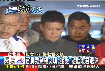 官員致歉楊父嘆：接受　避談淑君退休