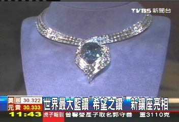 世界最大藍鑽「希望之鑽」 新鑲座亮相