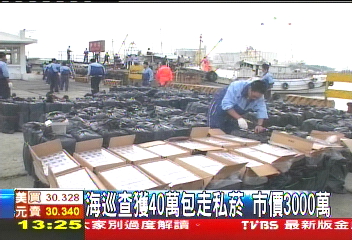 海巡查獲40萬包走私菸　市價3000萬