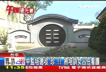 中監培德收「珍」？　將培訓女囚任看護