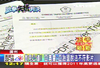 首見公道！　亞奧會：亞跆盟說法不符影片