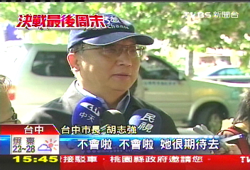 妻赴梨山拜票 胡志強:不擔心她健康