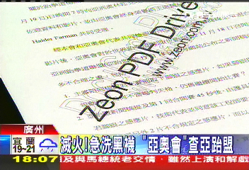 滅火！急洗黑襪　「亞奧會」查亞跆盟
