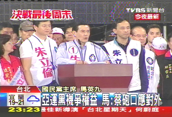 亞運黑襪爭權益 馬:蔡砲口應對外