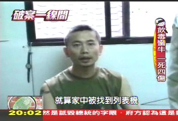 【破案一線間】毒蠻牛殺水電工 車牌露餡警逮嫌