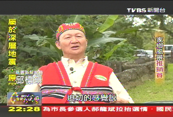 【一步一腳印】最佳推銷員! 無怨無悔只為家鄉美景