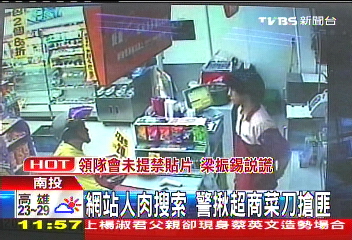 網站人肉搜索 警揪超商菜刀搶匪