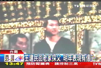 王建民回老家探父　明年表現有信心