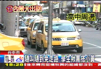〈獨家〉隨叫隨到免走路　學生揪團搭小黃