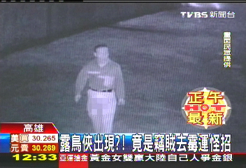露鳥俠出現？　竟是竊賊去霉運怪招