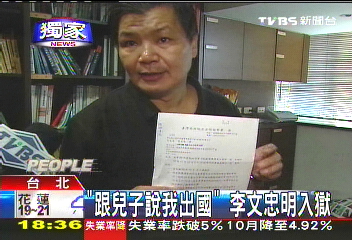 〈獨家〉「跟兒子說我出國」 李文忠明入獄