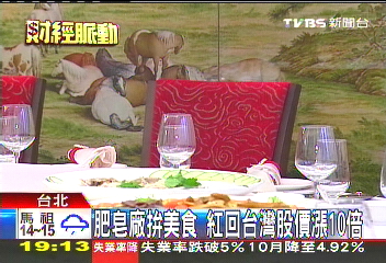 肥皂廠拚美食 紅回台灣股價漲10倍