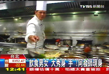 飲食男女大秀身「手」！　阿發師現身