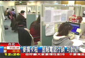 「麥擱卡啦」 金融電話行銷可說No!