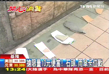 搶限量10元便當！　石頭、雨傘卡位戰